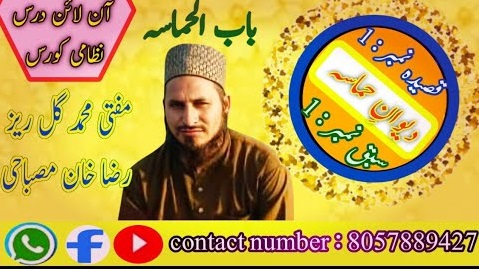 Diwane Himasa دیوان حماسه سادسه .. محمد گل ریز مصباحی۔